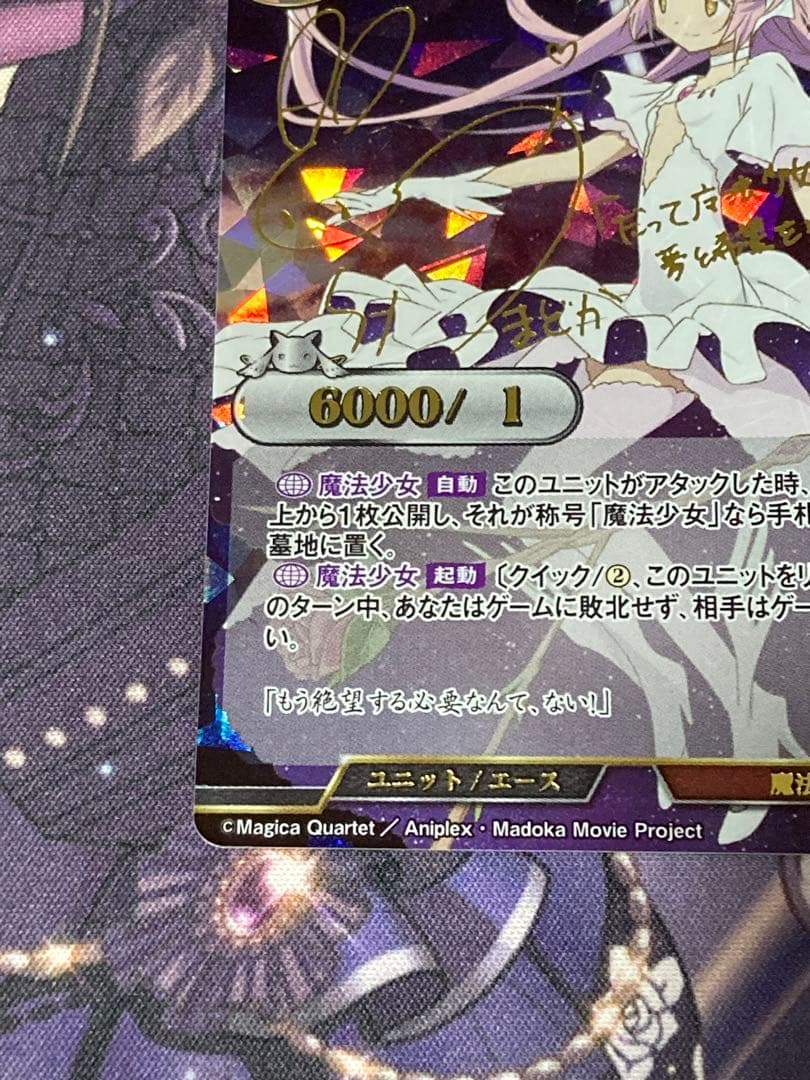ビルディバイド　魔法少女まどか☆マギカ　ＤＲアルティメットまどか　サイン