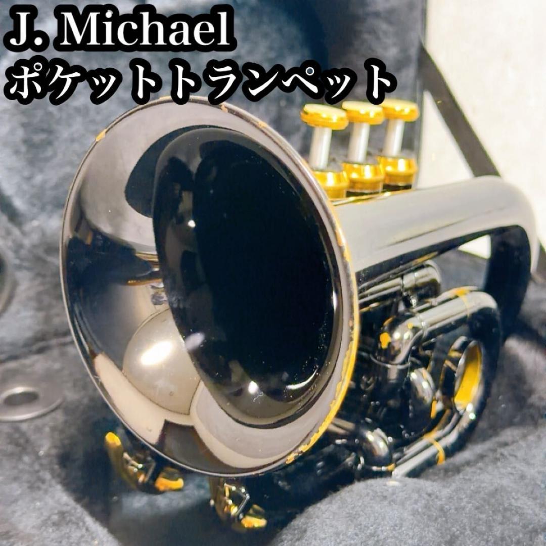J.Michael マイケル　ポケットトランペット本体 ブラック 黒