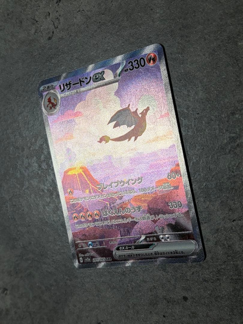 【3枚セット】 リザードンex SAR SV2a 151 201/165