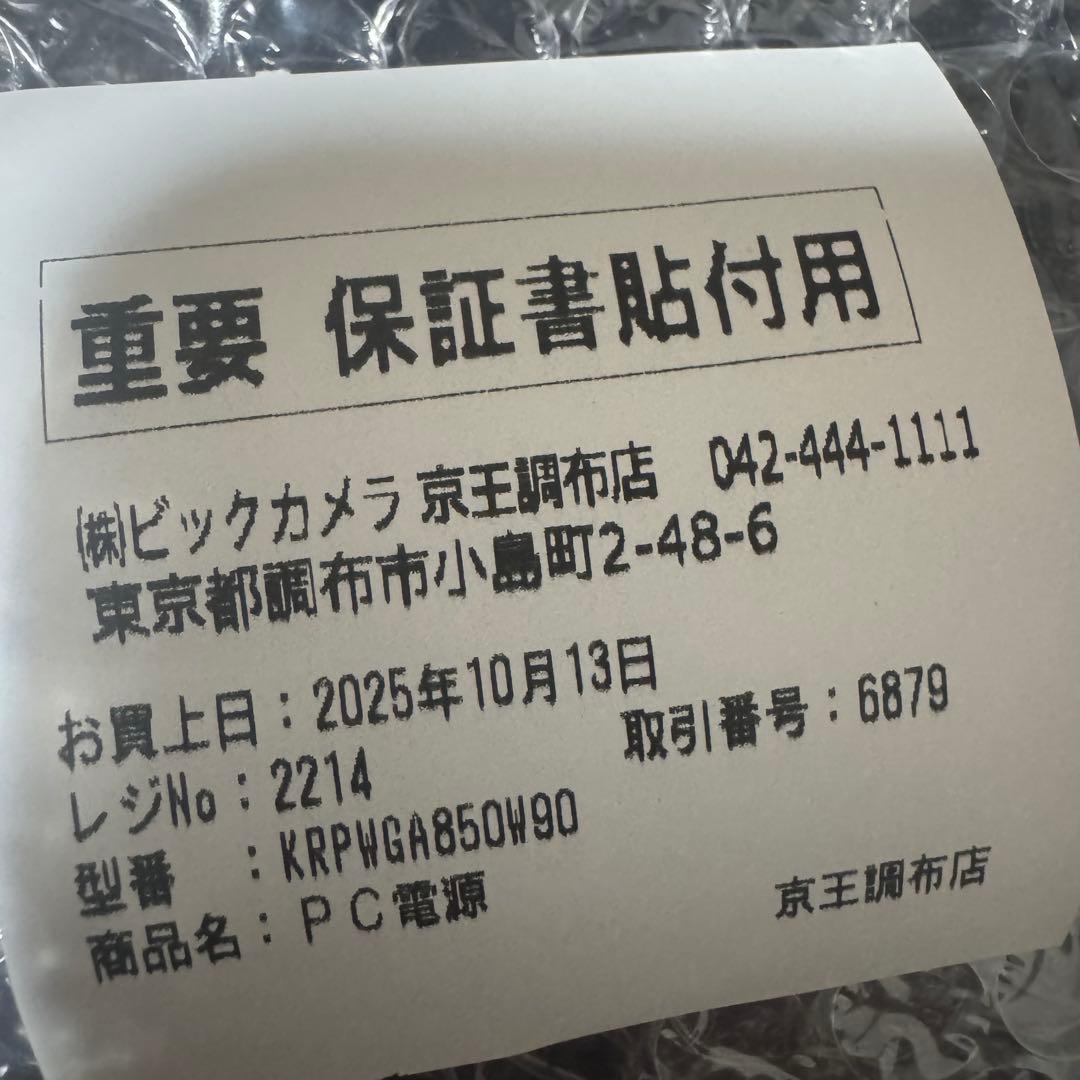 10/29出品終了【3年保証付】玄人志向 電源ユニット KRPW-GA850W