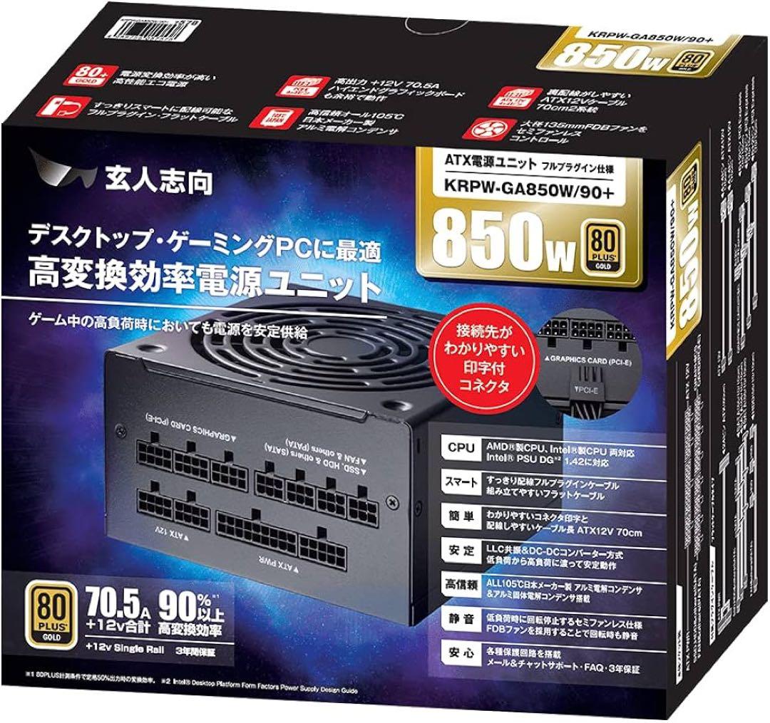 10/29出品終了【3年保証付】玄人志向 電源ユニット KRPW-GA850W