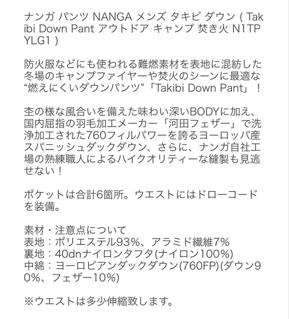 NANGA焚き火タキビダウンパンツM Takibi DownPant アウトドア