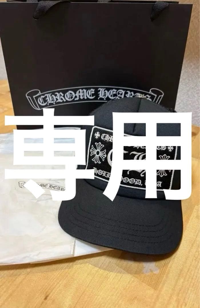 ★国内正規品★CHROME HEARTS ブラック トラッカーキャップ