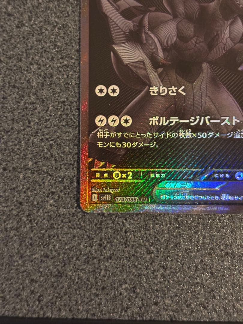 ゼクロムEX BWR 本日排出