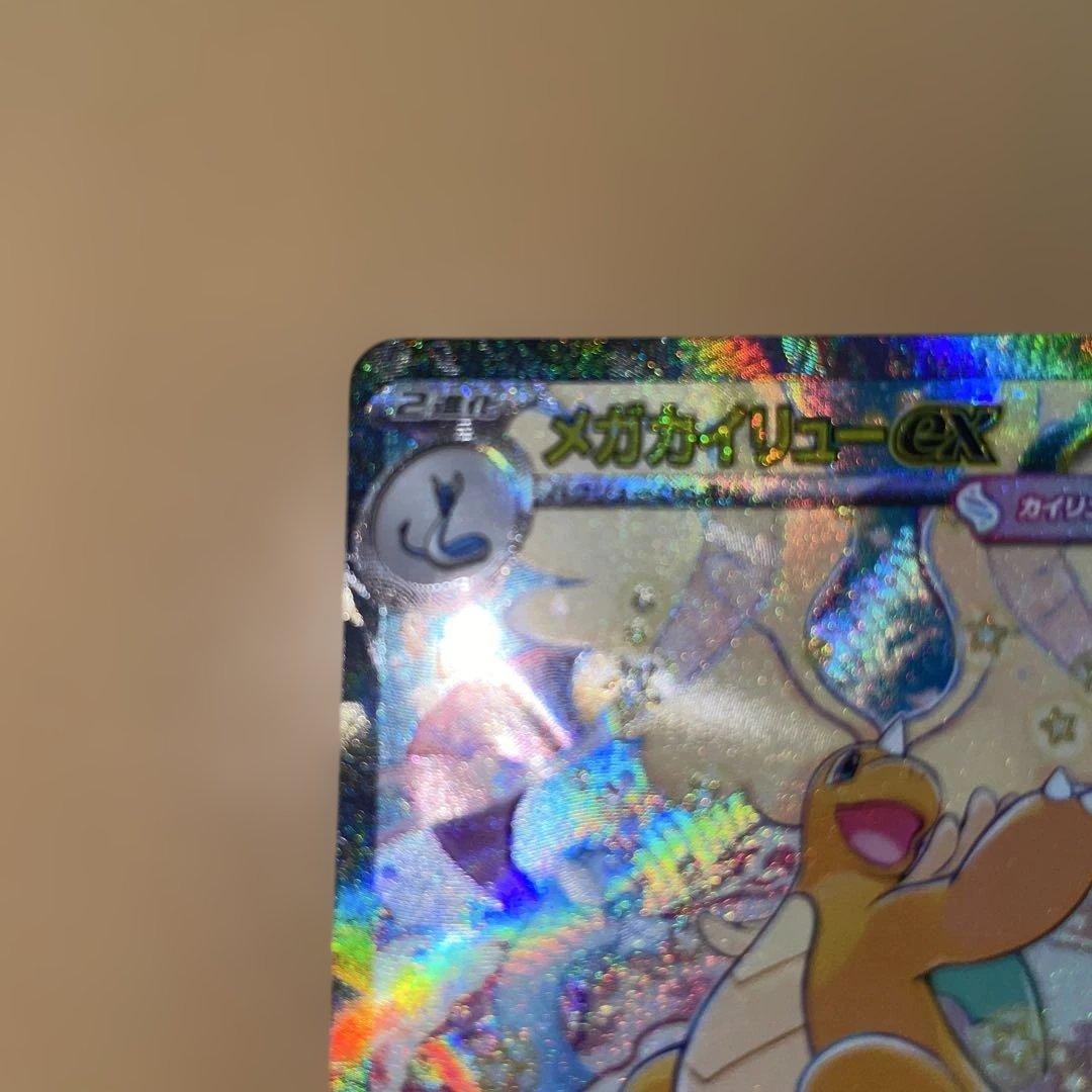 b*e様 ポケモンカード メガカイリューex SAR