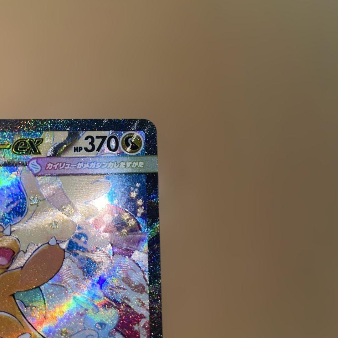b*e様 ポケモンカード メガカイリューex SAR