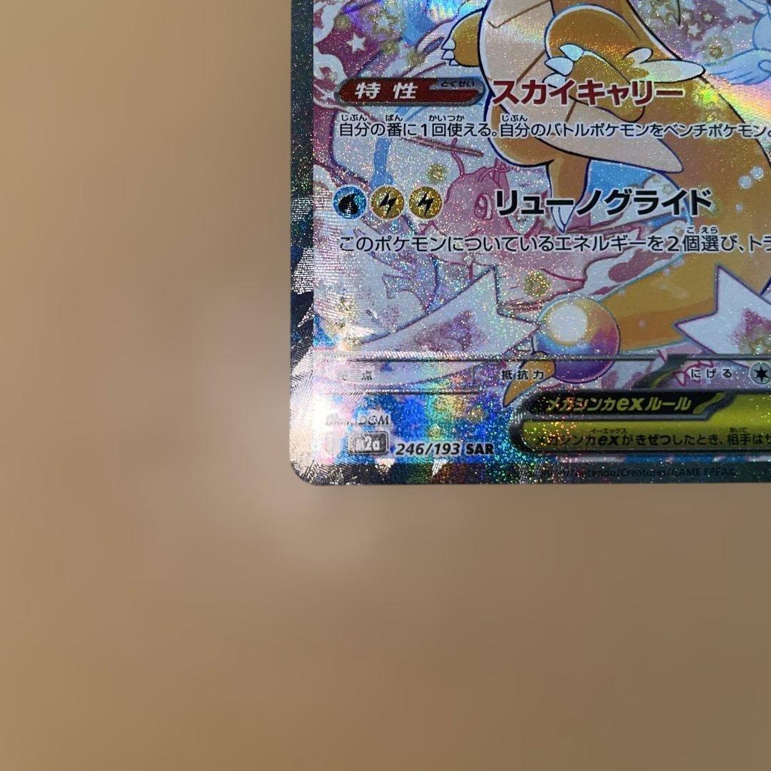 b*e様 ポケモンカード メガカイリューex SAR