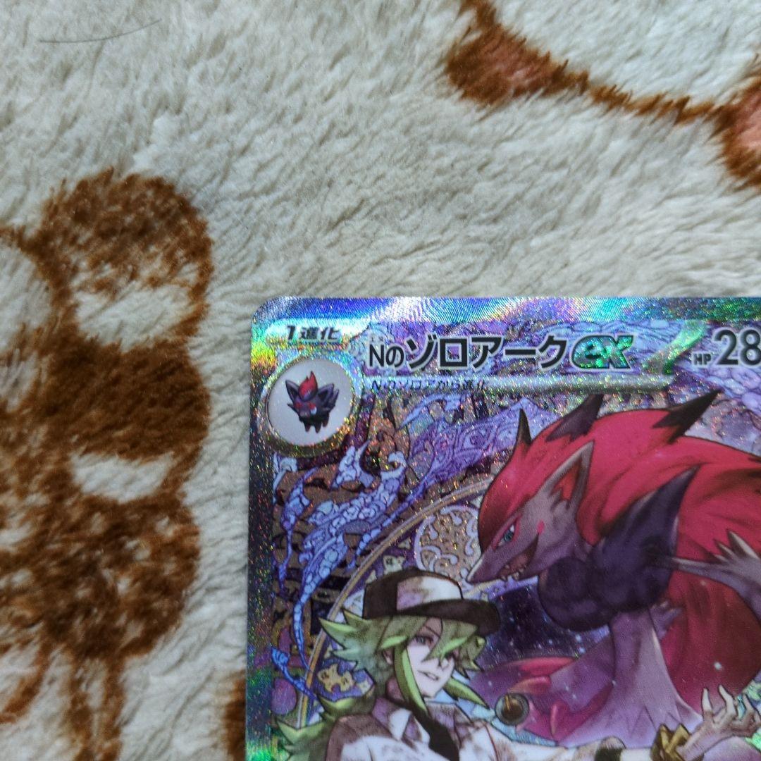 ポケモンカード　Nのゾロアークex SAR 2枚