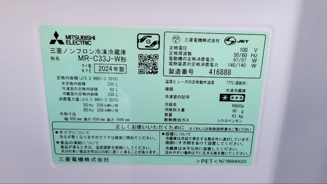 三菱冷蔵庫✨330L 2024年✨自動氷