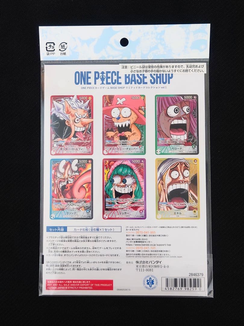 ☆新品未開封☆リミテッドカードコレクション vol.1 BASE SHOP ②