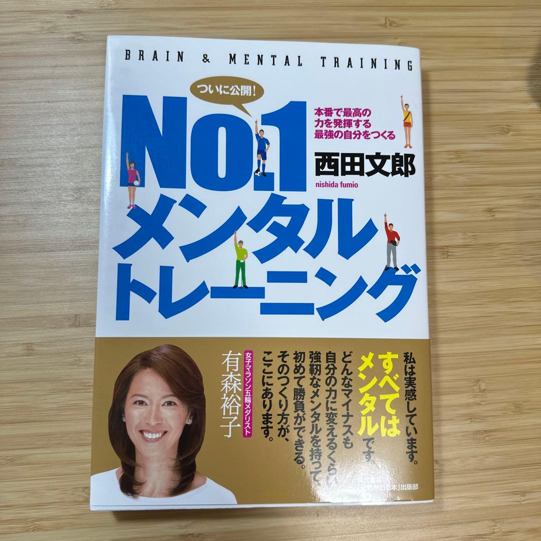 強運の法則&NO.1 メンタルトレーニング　セット