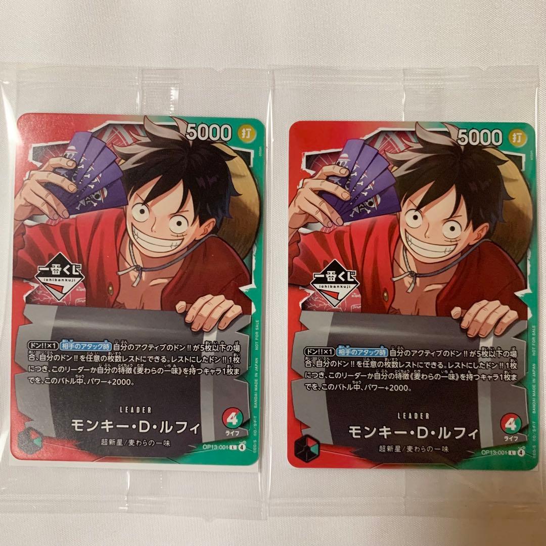 ワンピース 一番くじ モンキー・D・ルフィー 2枚セット 未開封