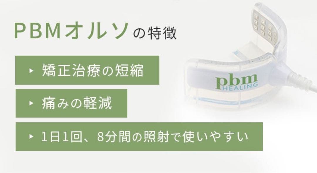 まささん専用pbm ヒーリング　インビザライン