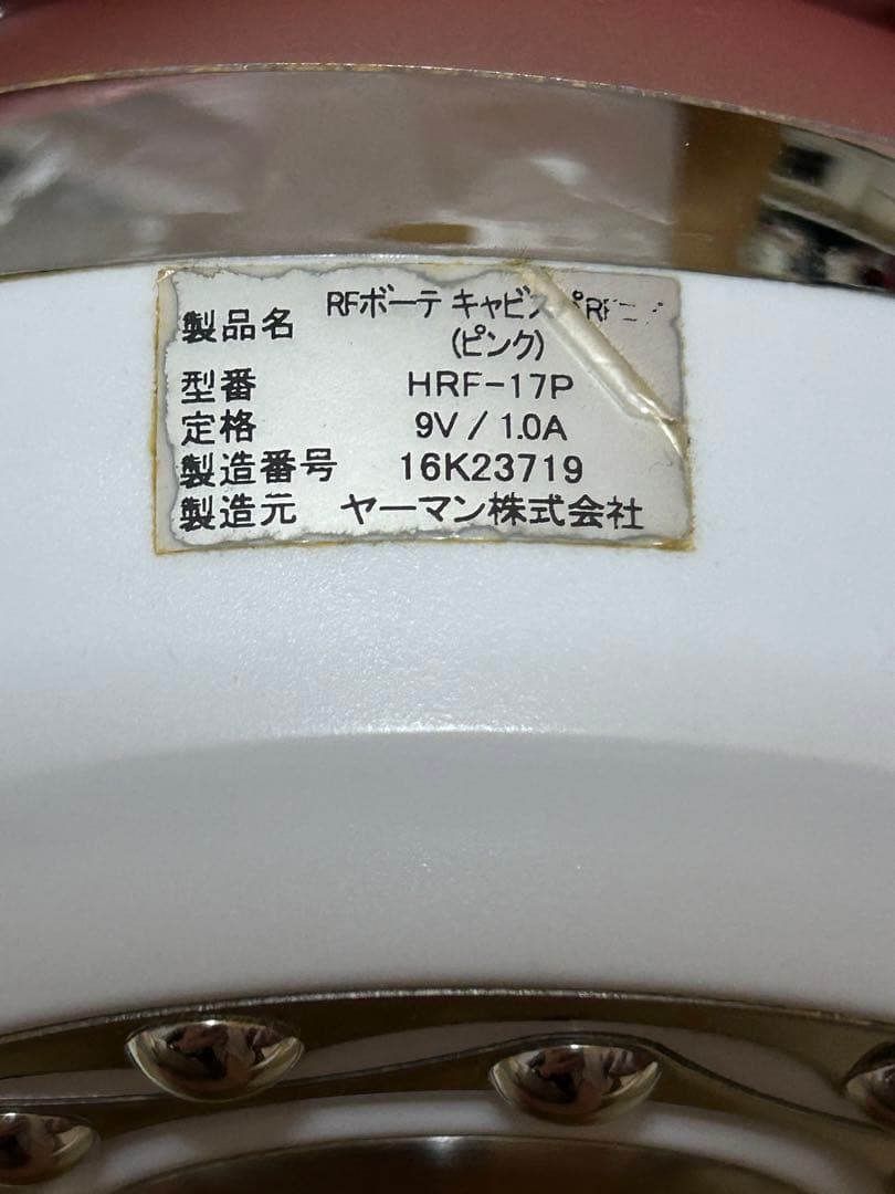 ヤーマン RFボーテキャビスパ