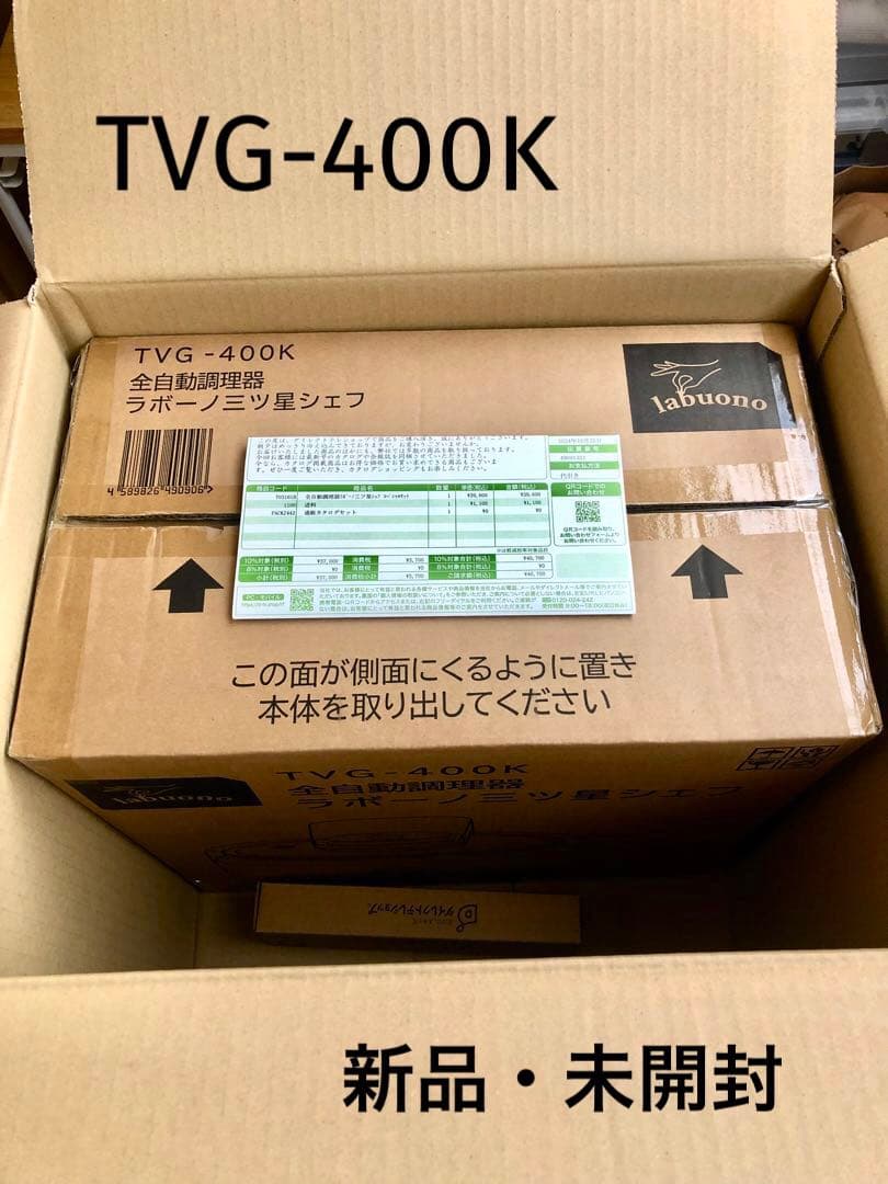 【新品・未開封】全自動調理器 ラボーノ三ツ星シェフ スペシャルセット