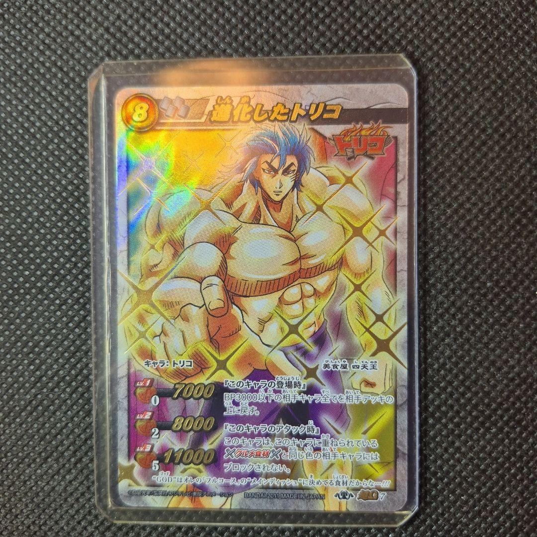 ミラクルバトルカードダス　オメガレア　トリコ