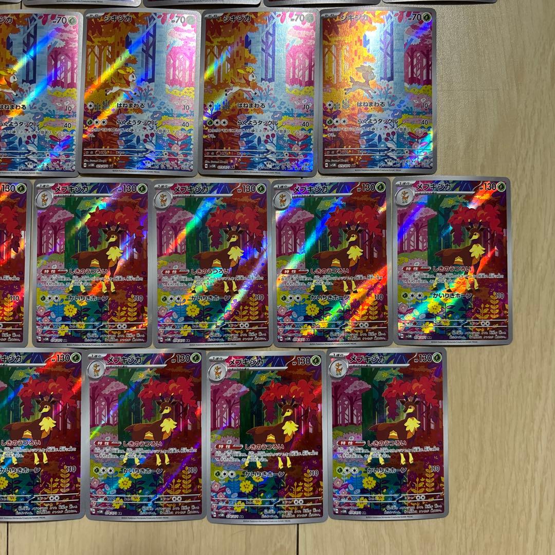 シキジカ メブキジカ ar 22枚セット