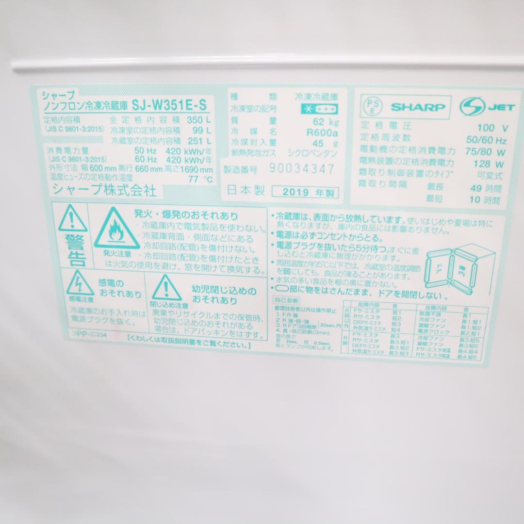 シャープ SJ-W351E-S 大型冷蔵庫 B159