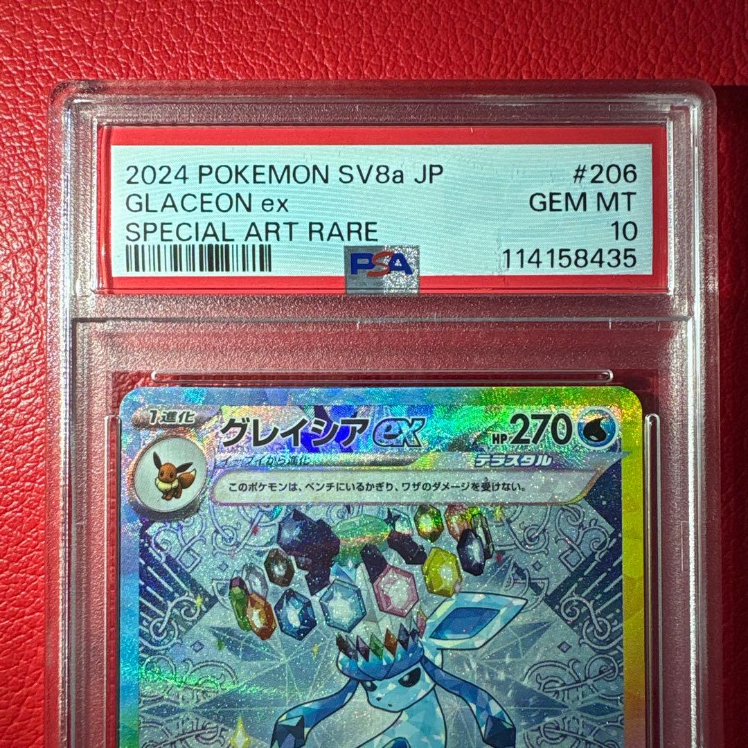 グレイシアex PSA10 SAR テラスタルフェスex収録カード