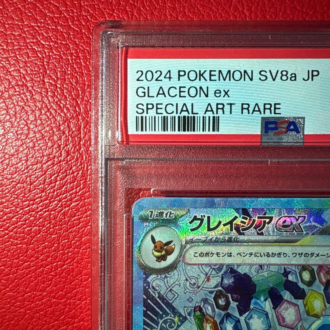 グレイシアex PSA10 SAR テラスタルフェスex収録カード