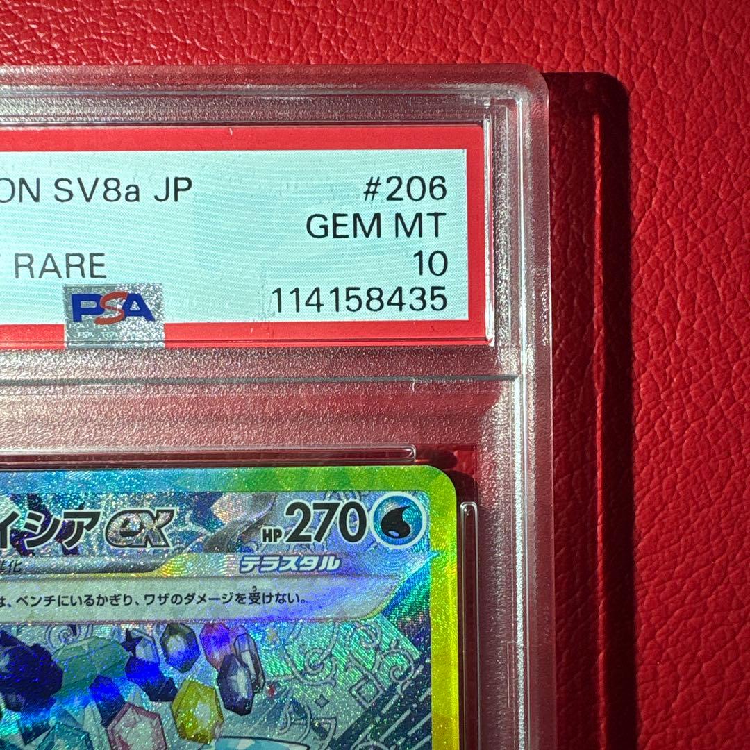 グレイシアex PSA10 SAR テラスタルフェスex収録カード