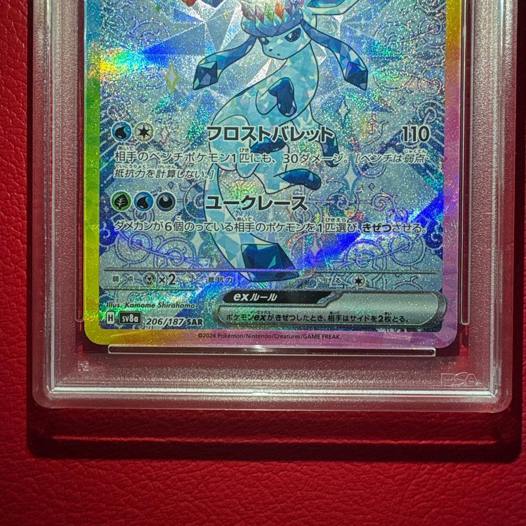 グレイシアex PSA10 SAR テラスタルフェスex収録カード