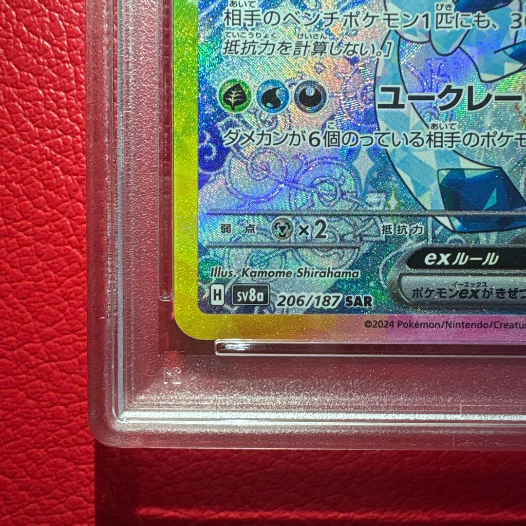 グレイシアex PSA10 SAR テラスタルフェスex収録カード