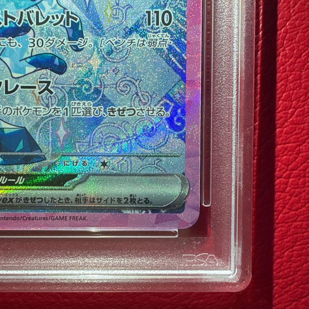 グレイシアex PSA10 SAR テラスタルフェスex収録カード