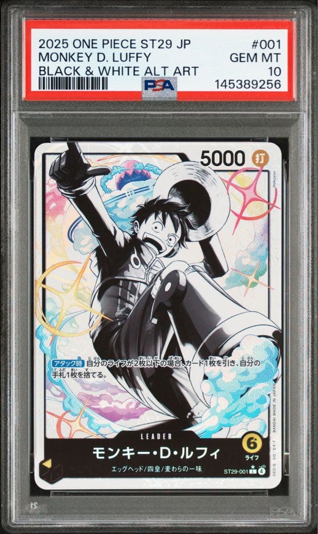 PSA10モンキー・D・ルフィ #001 9256
