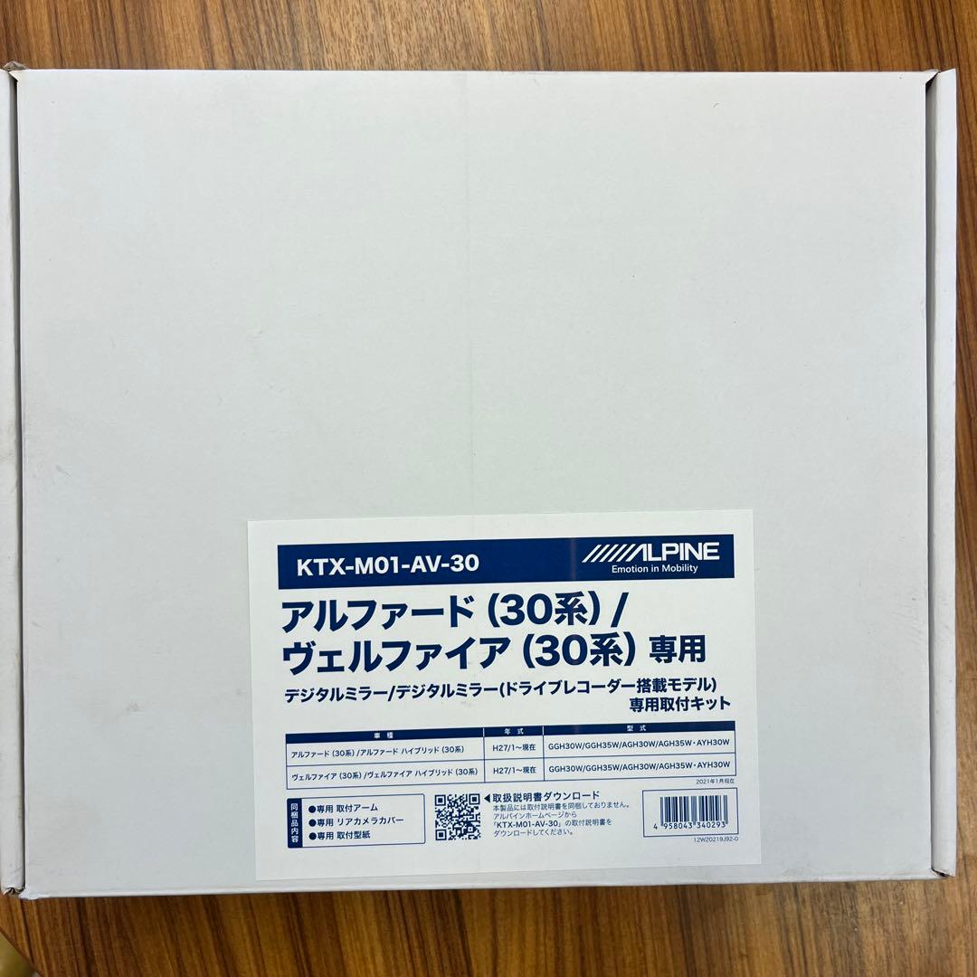 ALPINE DMR-M01R デジタルミラー　アルファード　ヴェルファイア用