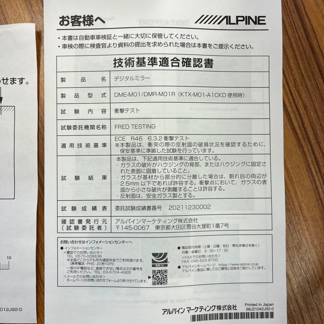 ALPINE DMR-M01R デジタルミラー　アルファード　ヴェルファイア用