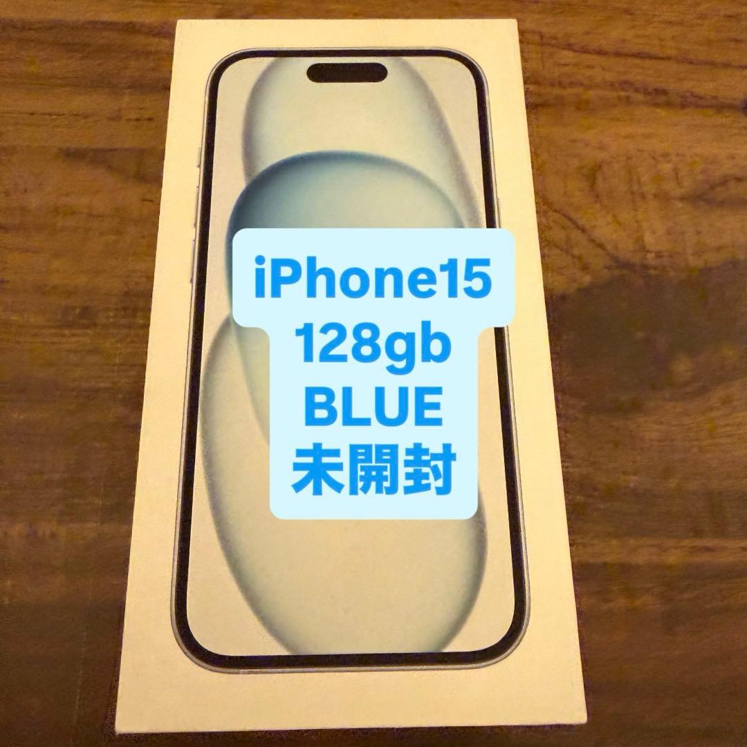 新品未開封 iphone 15 128gb ブルー 本体 simフリー