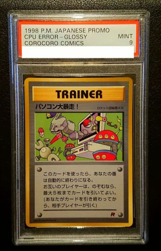 PSA9 パソコン大暴走！　コロコロ光沢プロモ　赤影　旧裏