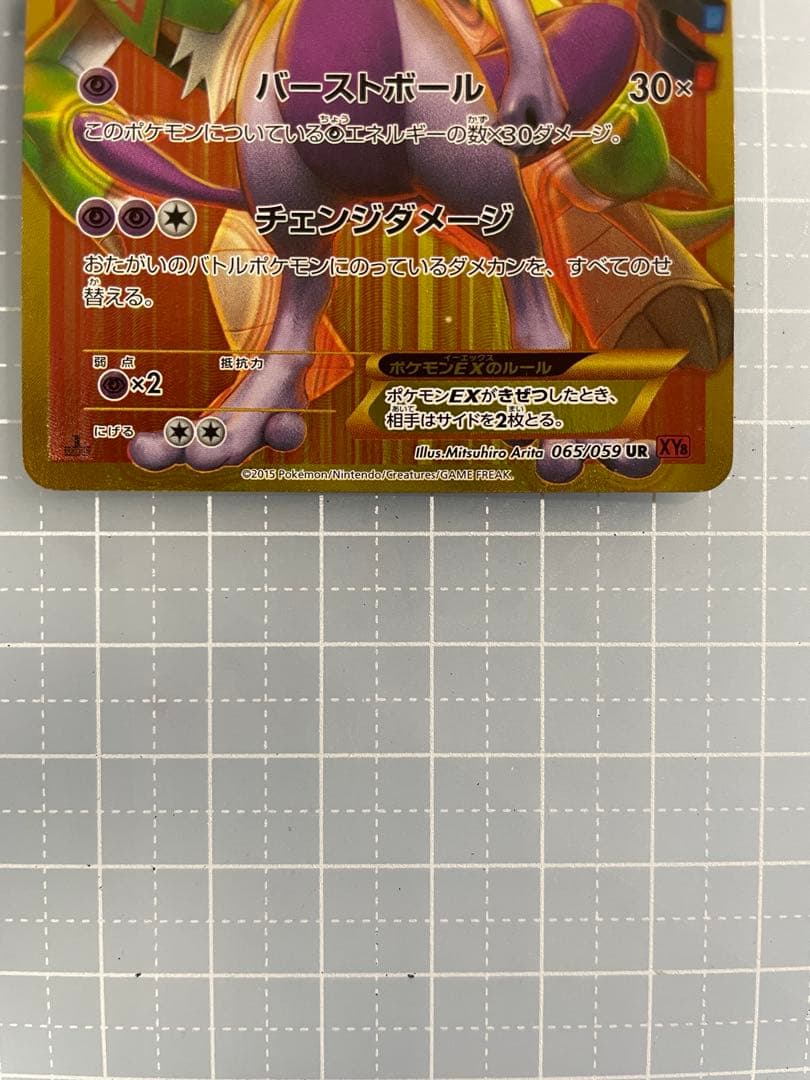 (状態A -)ミュウツーEX UR赤い閃光