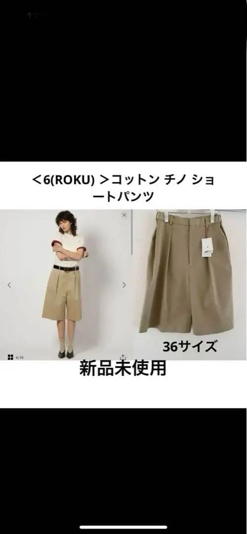 6 (ROKU )コットン チノ ショートパンツ　2025SS