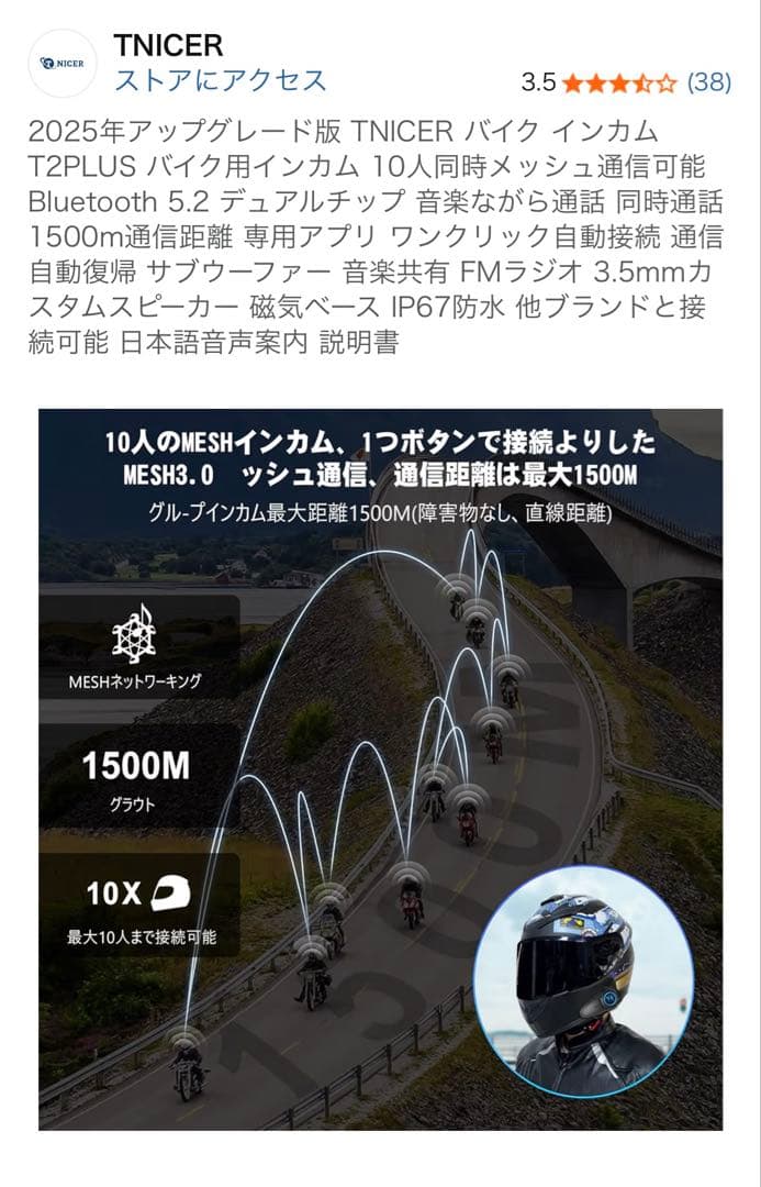 TNICER T2PLUS バイク用インカム　中古品