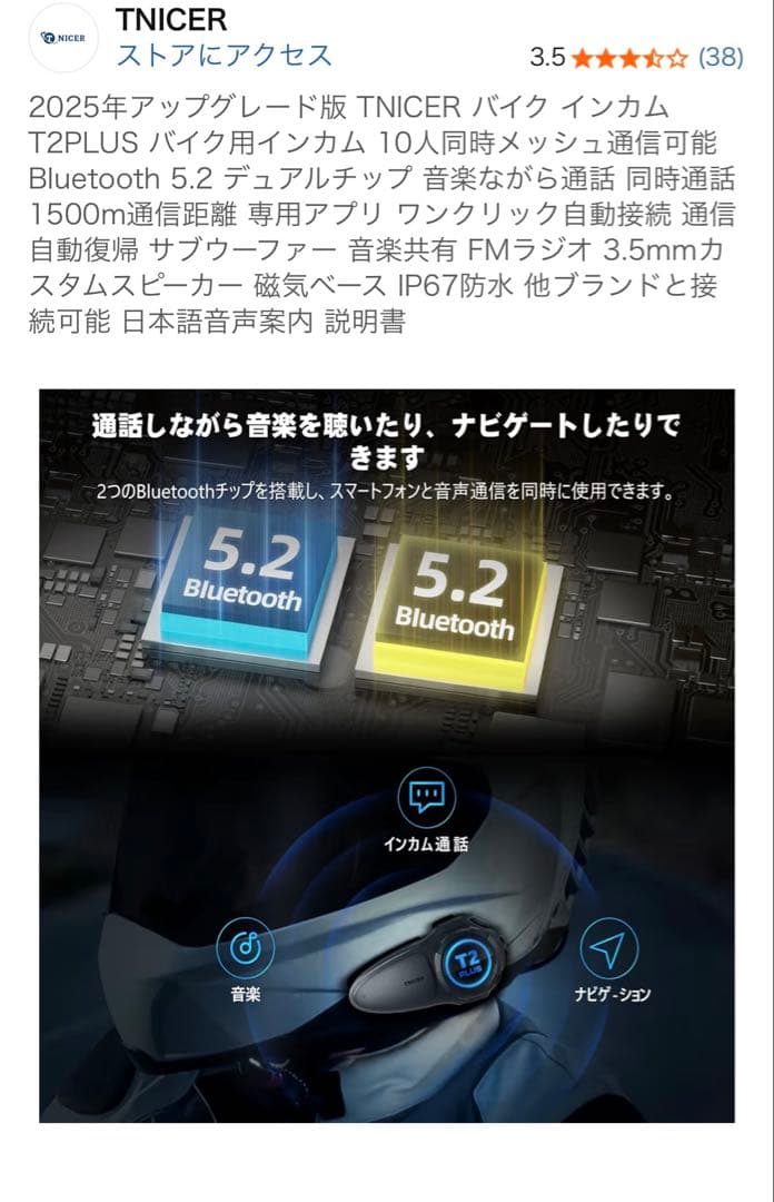 TNICER T2PLUS バイク用インカム　中古品