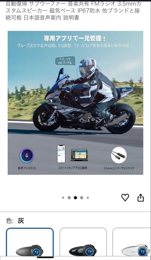 TNICER T2PLUS バイク用インカム　中古品