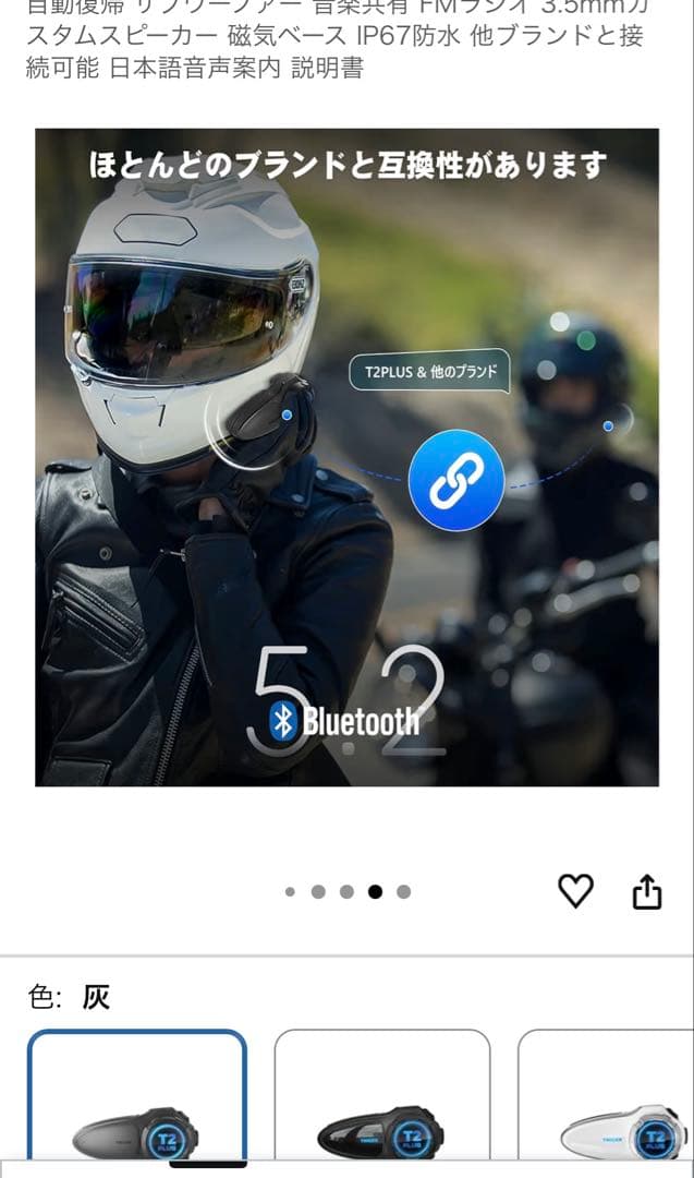 TNICER T2PLUS バイク用インカム　中古品