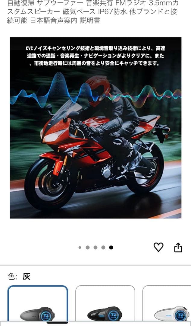 TNICER T2PLUS バイク用インカム　中古品