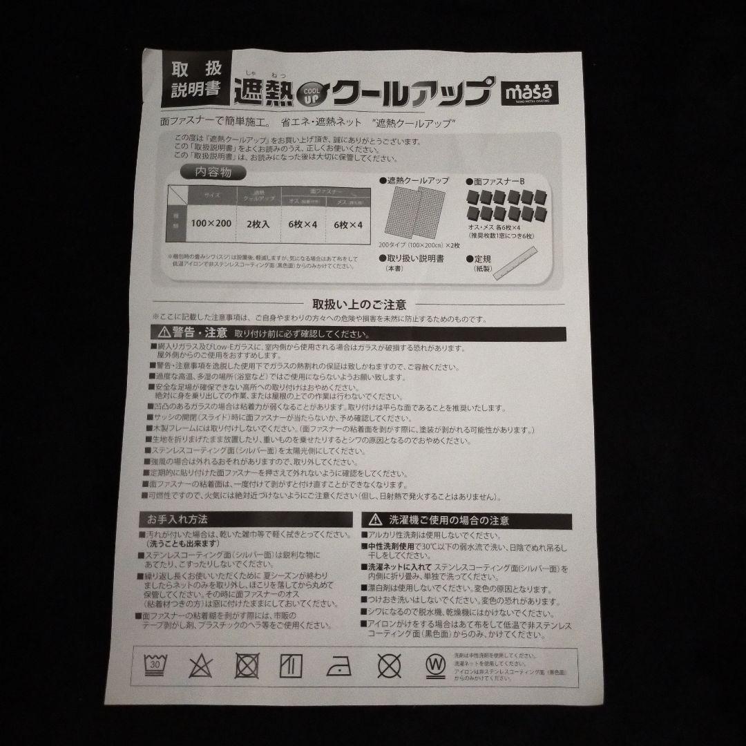 新品未使用8枚セット sekisui 遮熱クールアップmasa ミラー効果 積水