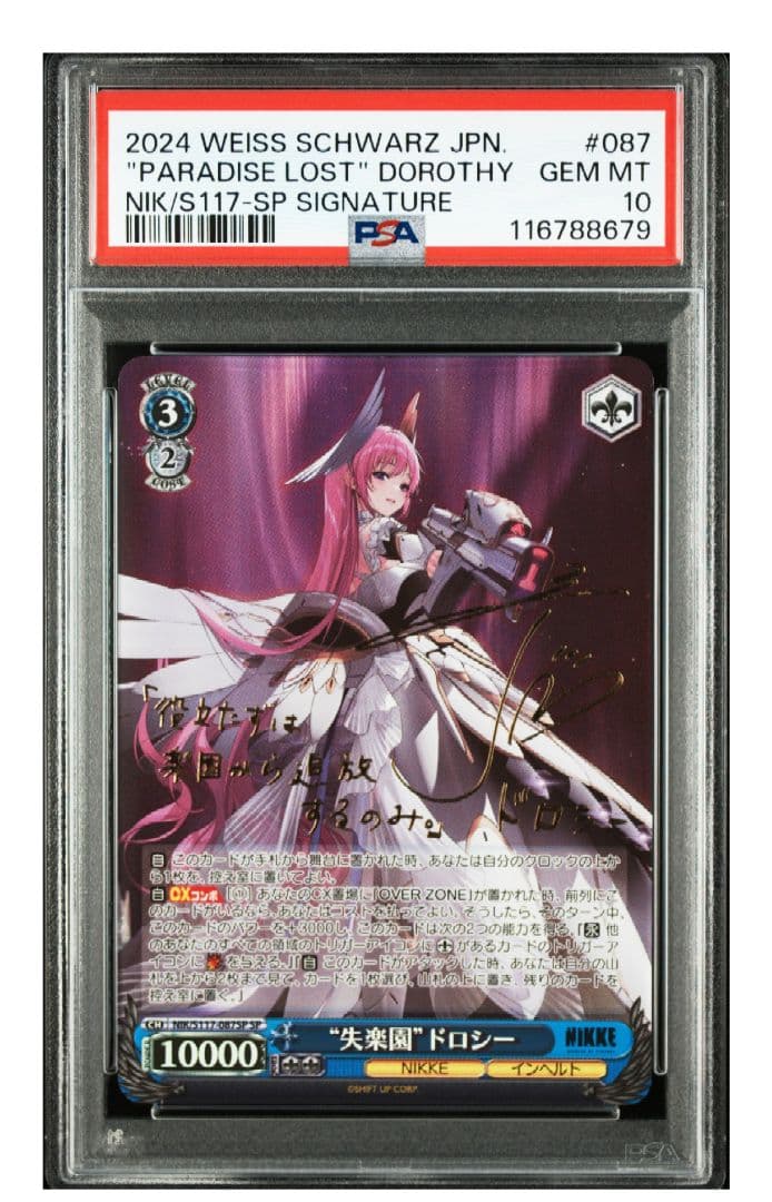 PSA 10 Weiss Schwarz 失楽園　ドロシー　SP