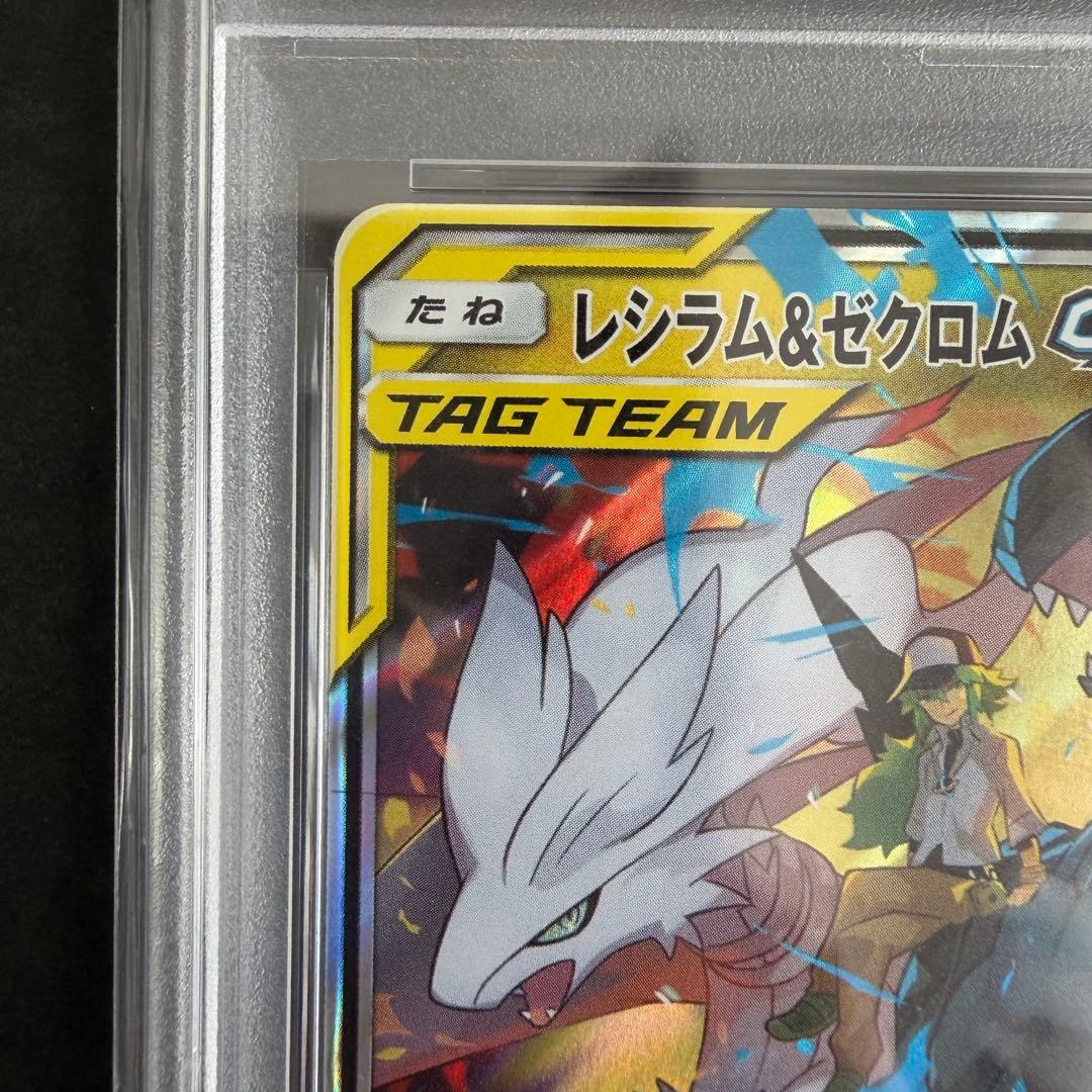 【PSA10】レシラム&ゼクロムGX RR 036/049 ドリームリーグ