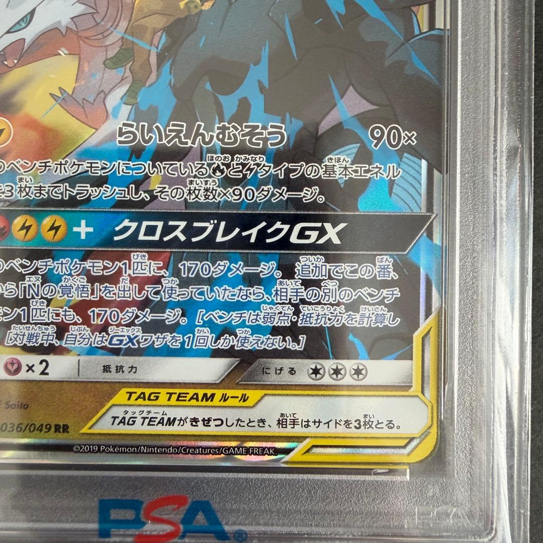 【PSA10】レシラム&ゼクロムGX RR 036/049 ドリームリーグ