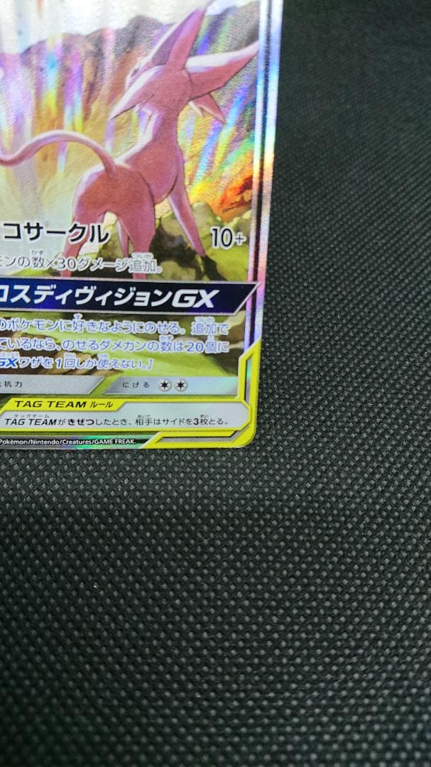 エーフィ＆デオキシスGX SA SR 177/173