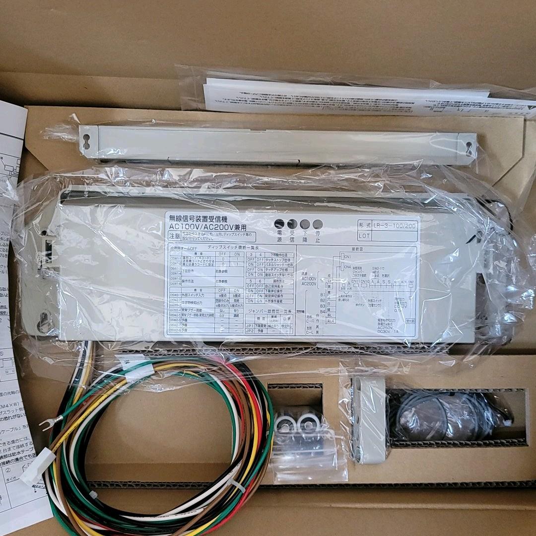 赤外線式無線信号装置　HL3-100/200(送料込)