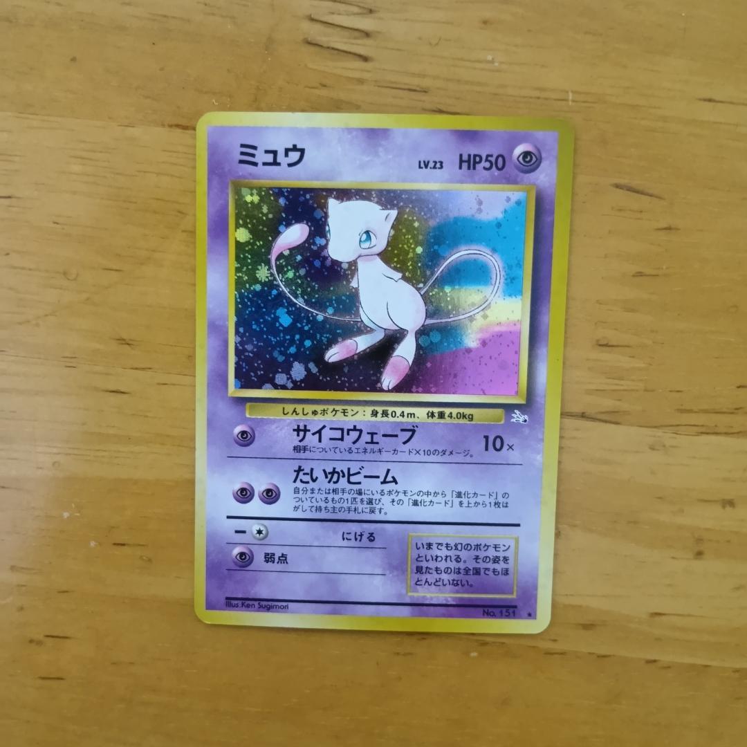 ミュウ ★ 第3弾拡張パック 化石の秘密　旧裏