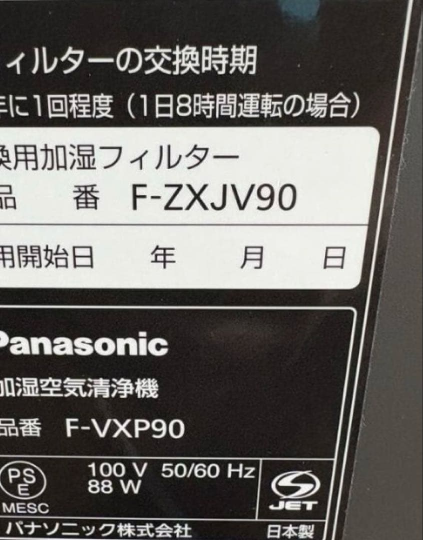 Panasonic 加湿空気清浄機 F-VXP90 2018年製