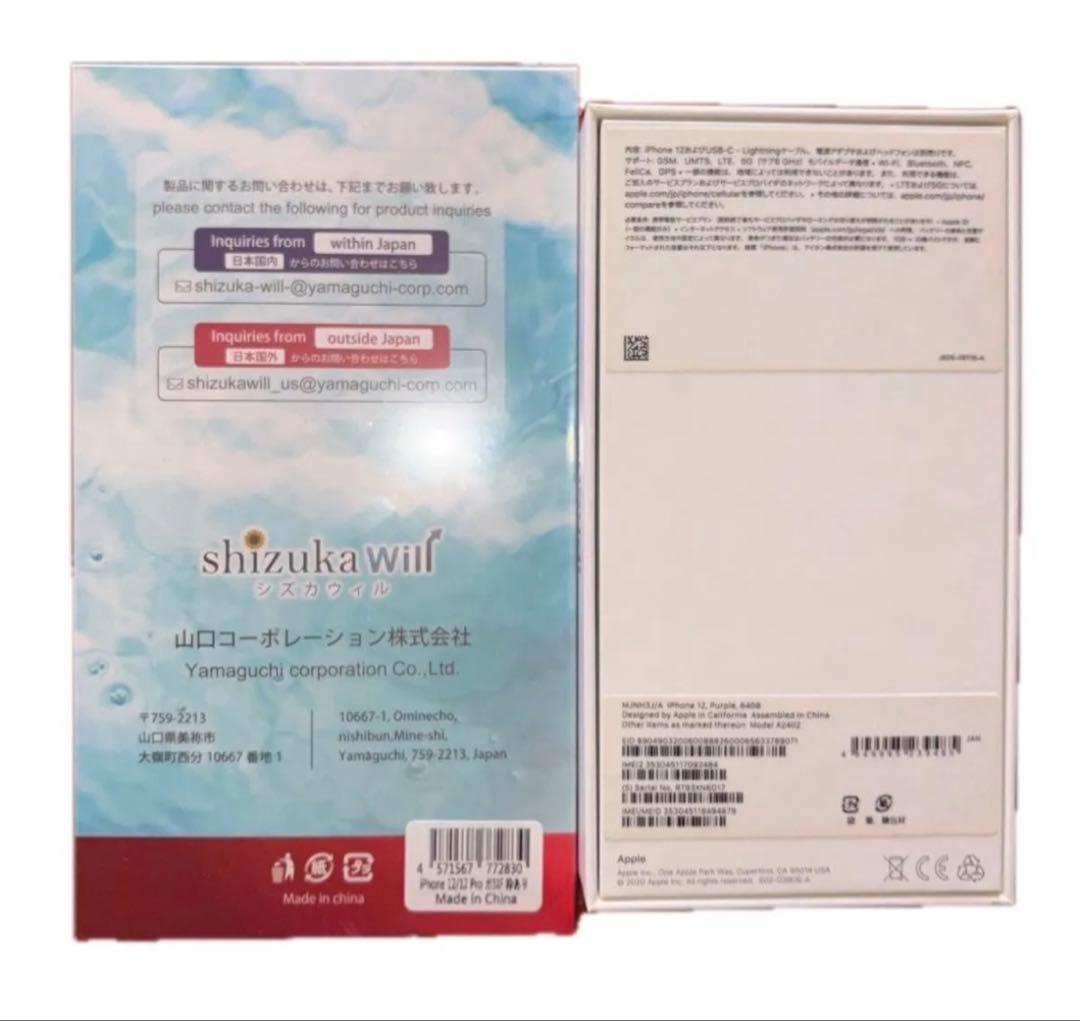 iPhone12/64GBパープル本体以外 新品フルセット＋保護フィルムセット