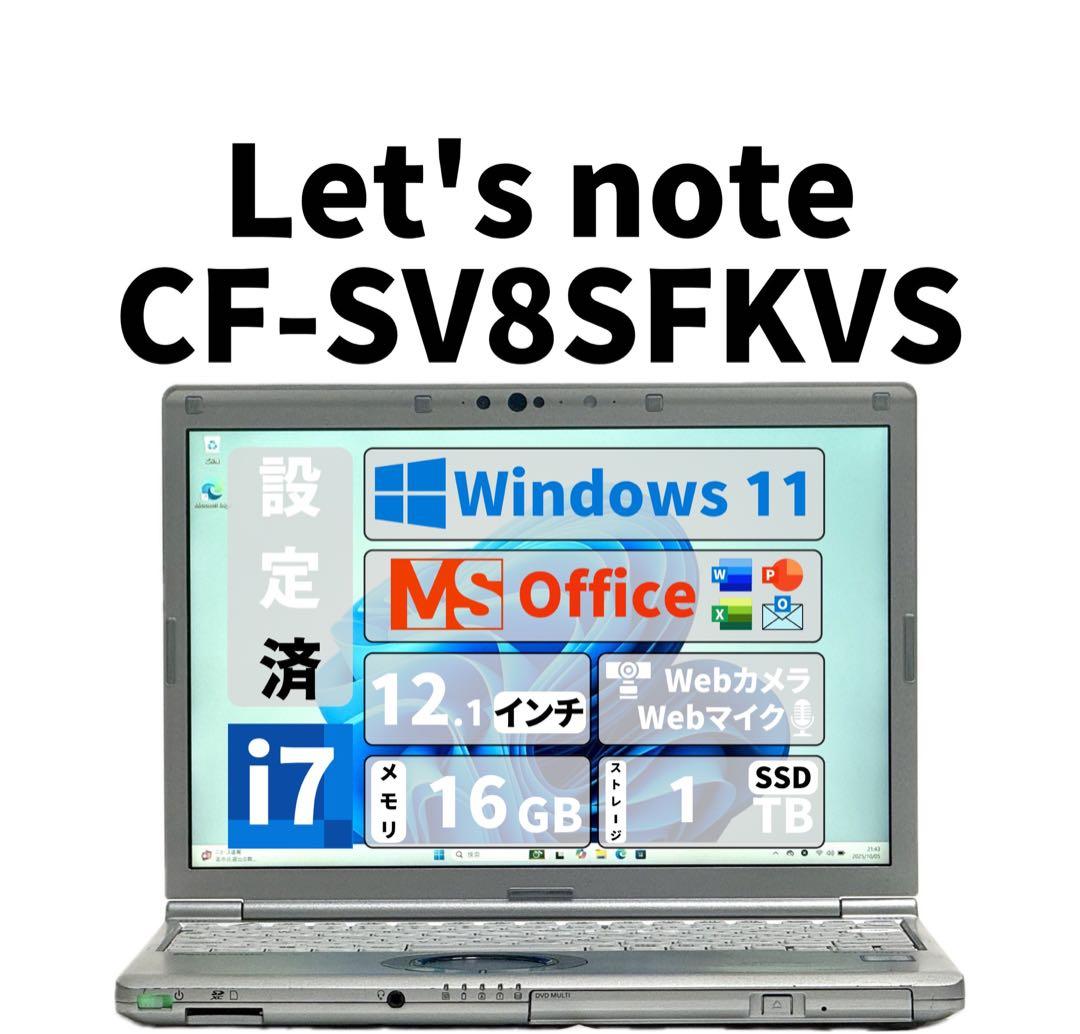 【期間限定】 LET'S NOTE Core i7 SSD 1TB 16GB